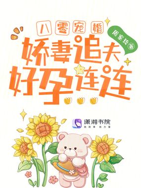 八零宠婚:娇妻追夫好孕连连在线阅读