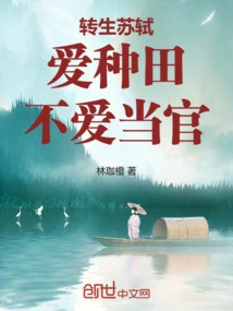 The Reincarnated Su Shi Loved Farming but Did Not Like Being an Official!