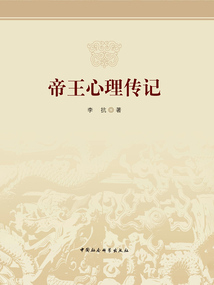 帝王心理傳記