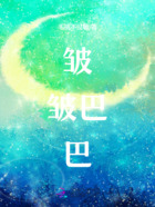 皱皱巴巴在线阅读