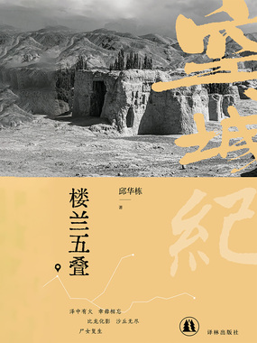 楼兰五叠（空城纪）在线阅读