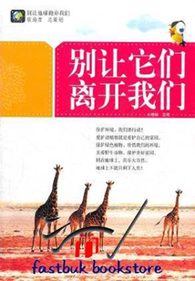 別讓它們離開我們