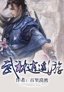 武林逍遙游