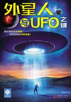 外星人与UFO之谜在线阅读