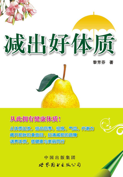 减出好体质 封面