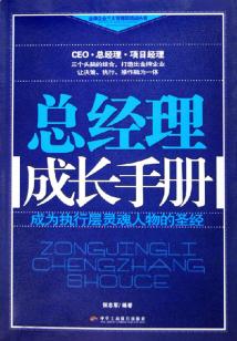 總經理成長手冊
