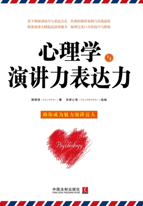 心理学与演讲力表达力最新章节全文无弹窗在线阅读-QQ阅读现言女生网