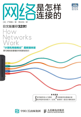 网络是怎样连接的|200