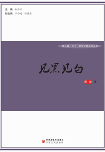 見黑見白