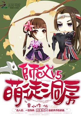 萌徒乖又甜在线阅读