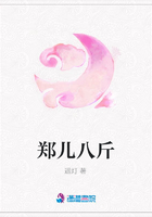 鄭兒八斤在線閱讀