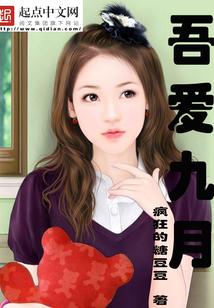 吾爱九月