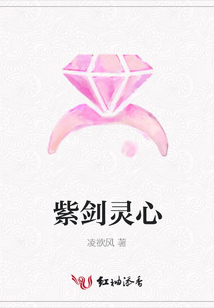 紫劍靈心