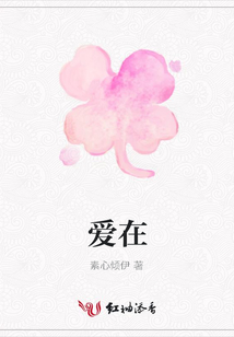 愛在