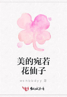 美的宛若花仙子在線閱讀