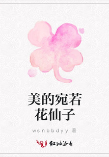 美的宛若花仙子