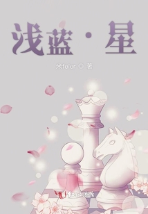淺藍·星