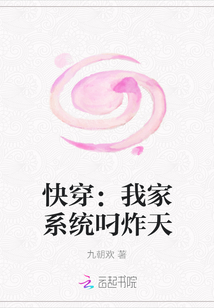 快穿：我家系統叼炸天