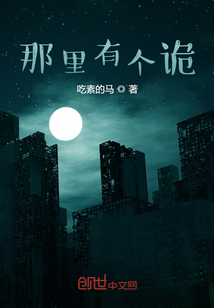 那里有個詭