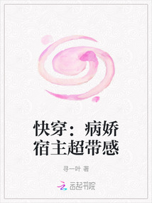 快穿：病嬌宿主超帶感