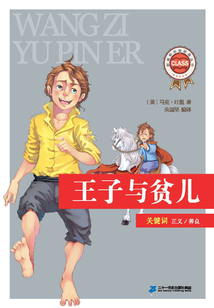 王子與貧兒