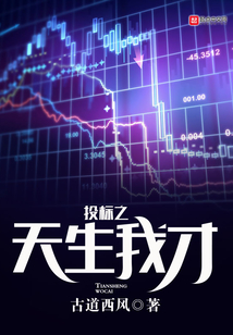 投標之天生我才