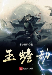 玉蟾劫
