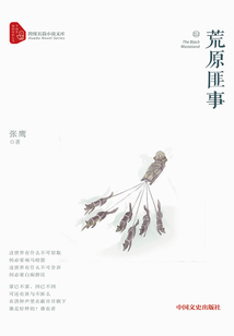 荒原匪事