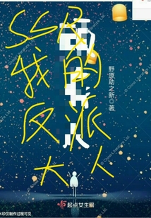 SSR我的反派大人