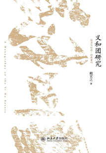 義和團研究
