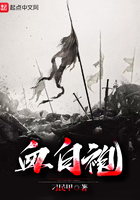 血白袍