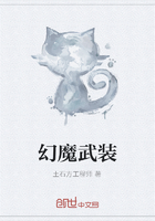 幻魔武裝在線閱讀