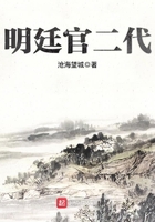 明廷官二代在線閱讀
