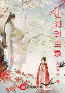江湖封塵錄