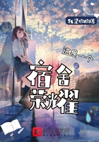 宿舍榮耀在線閱讀