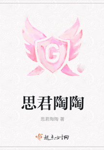 思君陶陶