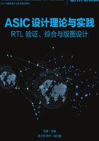 ASIC设计理论与实践：RTL 验证、综合与版图设计在线阅读