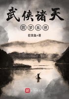 武侠诸天圆梦系统