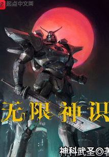 無限神識