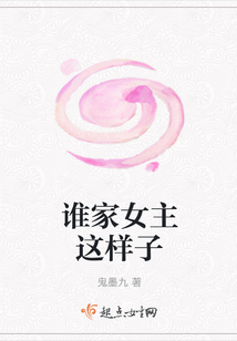 誰家女主這樣子