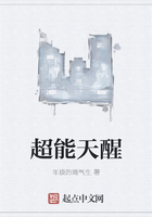 超能天醒在線閱讀