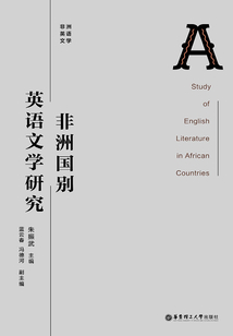 非洲國別英語文學研究