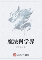 魔法科学界