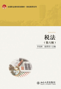 税法(第六版)最新章节全文无弹窗在线阅读-QQ阅读女生仙侠网