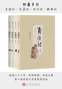 野葫蘆引套裝:南渡記·東藏記·西征記·北歸記