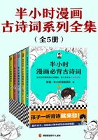 半小时漫画古诗词系列全集（全5册）