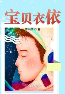 寶貝衣依