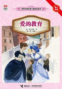 愛的教育