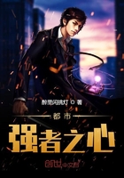 都市强者之心