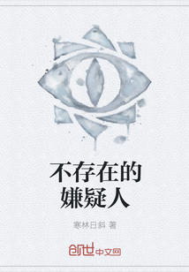 不存在的嫌疑人